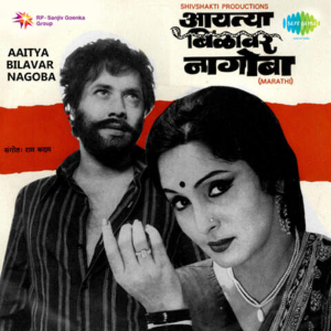 Aaitya Bilavar Nagoba (Original Motion Picture Soundtrack)