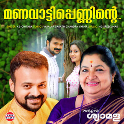 Manavatti Penninte (From "Sakudumbam Syamala")