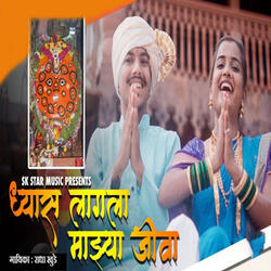 Dhyas Lagala Majhya Jiva