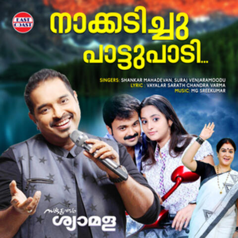 Naakadichu Paattupadi (From "Sakudumbam Syamala")