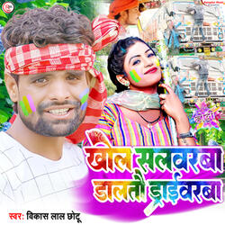 Khol Ke Sallwarba Daltau Driverba