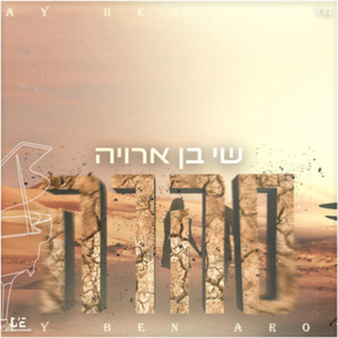 סהרה - קאבר (Prod. By Ofek Levi)