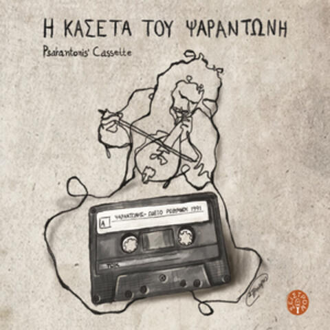 Psarantonis' cassette