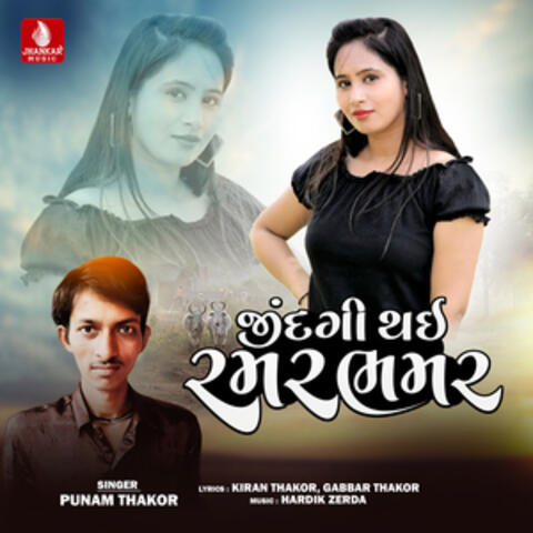Ramar Bhamar - Single