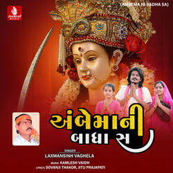Ambe Mani Badha Sa