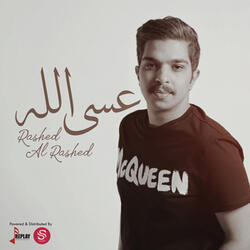 عسى الله