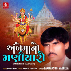 Ambe Mano Maniyaro