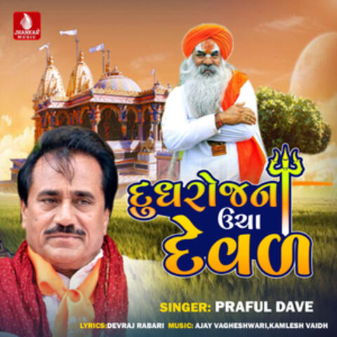 Dudhroj Na Uncha Deval - Single