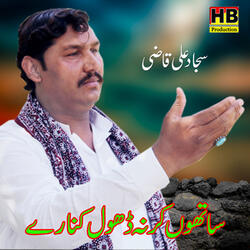 Satho Kr Na Dhol Kinarey