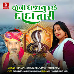 Dholi Dhajayu Farke Dada Tari
