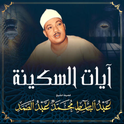 Abdulbasit Abdulsamad
