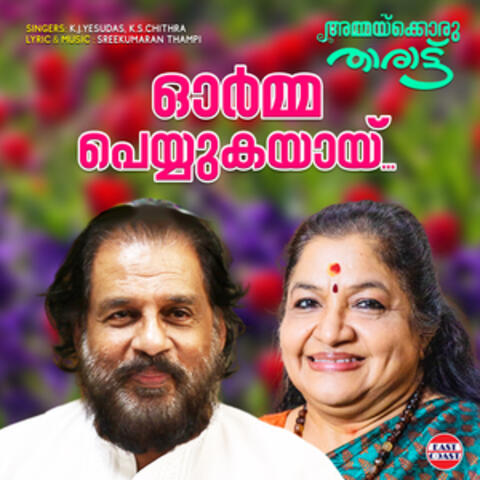 Orma Peyyukayayi (From "Ammaykkoru Tharattu")