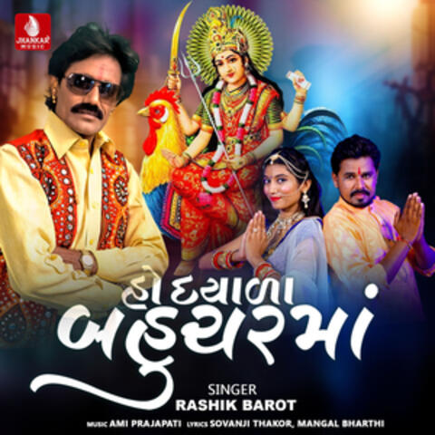 Ho Dayala Bahuchar Ma - Single