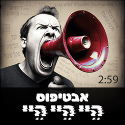 היי היי היי