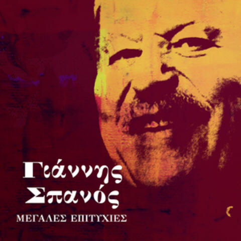 Megales Epityhies