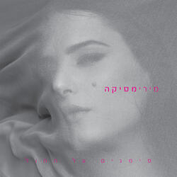 משיב הרוש