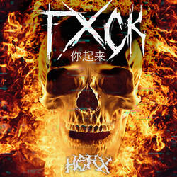 FXCK 你起来