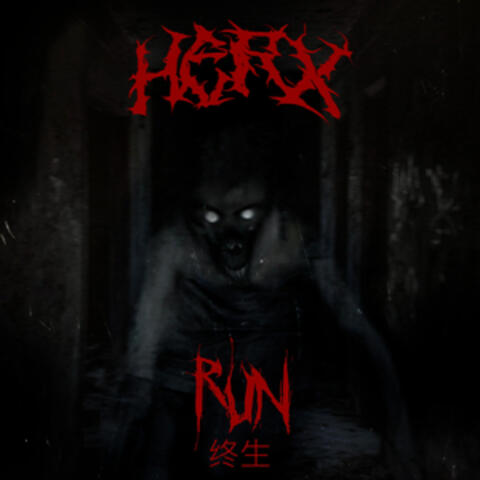 RUN 终生