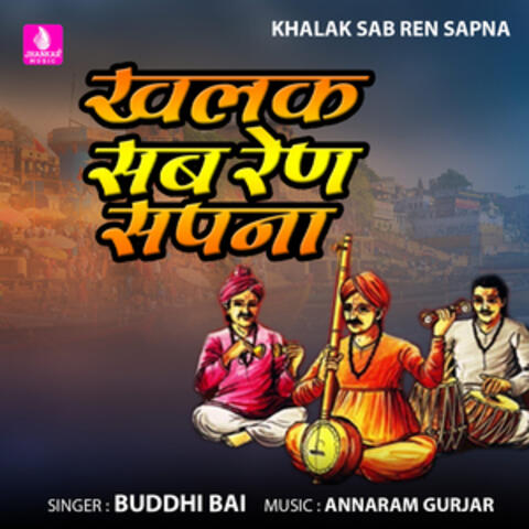 Khalak Sab Ren Sapna - Single