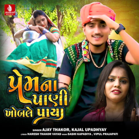 Prem Na Pani Khoble Paya - Single