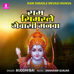 Ram Simarle Mevasi Manva