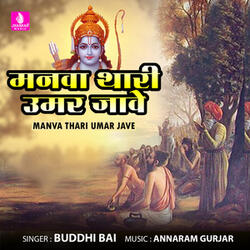 Manva Thari Umar Jave
