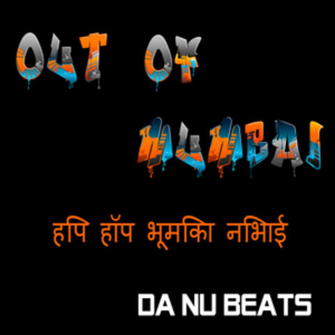 Out of Mumbai (हिप हॉप भूमिका निभाई)
