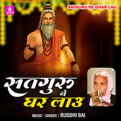Satguru Ne Ghar Lau