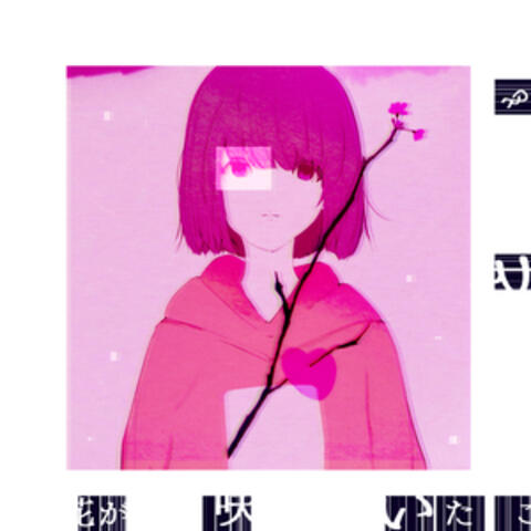 花が咲いたことも (feat. 雨のち雨)