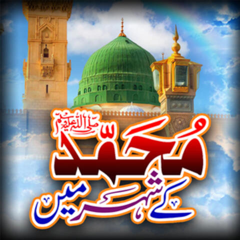 Muhammad Ke Sheher Main - Single