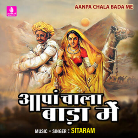 Aanpa Chala Bada Me - Single