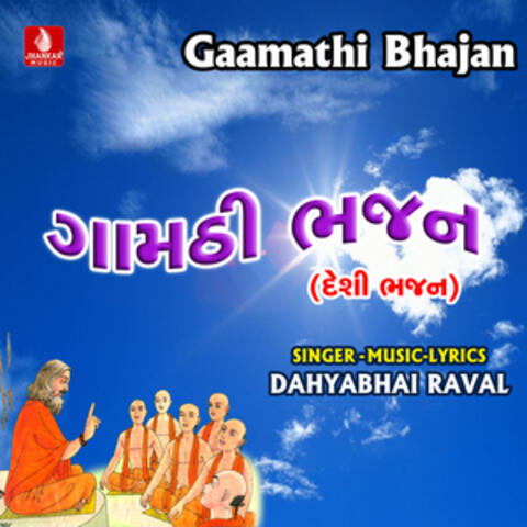 Gaamathi Bhajan