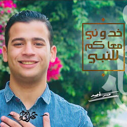 خدوني والله معاكم