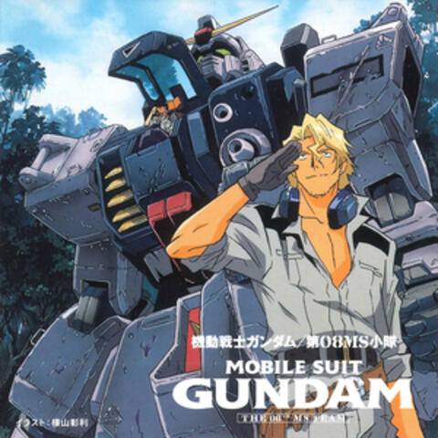 MOBILE SUIT GUNDAM THE 08th MS TEAM Original Motion Picture Soundtrack 1