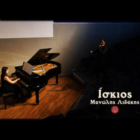 Iskios