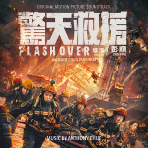 Flashover (Original Motion Picture Soundtrack)