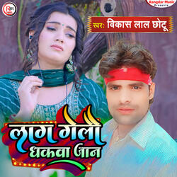 Lag Gelau Dhakwa Jaan