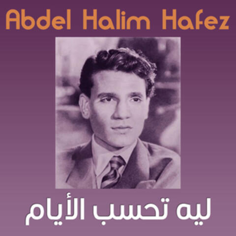 Leih Tahessab al-ayam