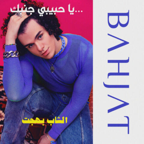 Ya Habibi Janbik (EP)