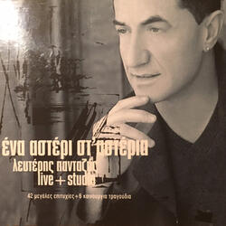 Tin Zoula Mou Anakalipsan