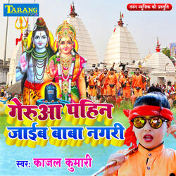 Gerua Pahin Ke Jaib Baba Nagri