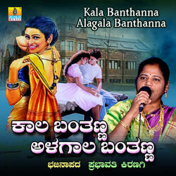 Kala Banthanna Alagala Banthanna