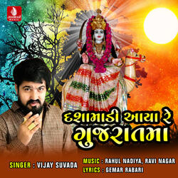 Dashamadi Aaye Re Gujaratma