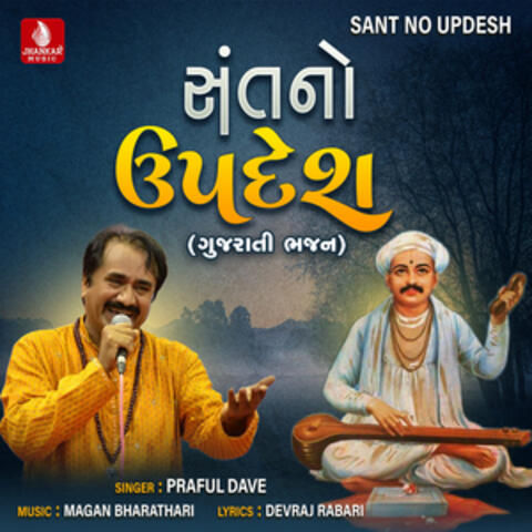Sant No Updesh