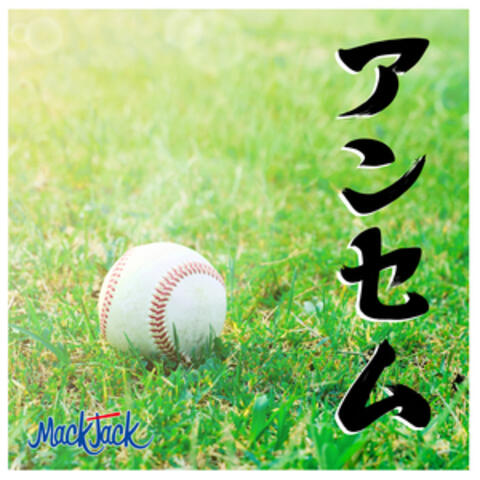 アンセム / 走り出せ