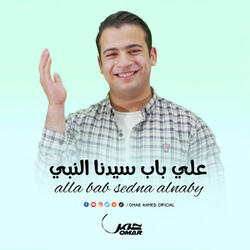 علي باب سيدنا النبي