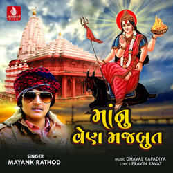 Maanu Ven Majboot