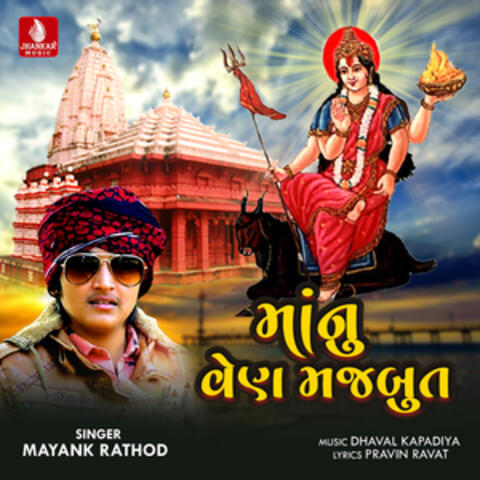 Maanu Ven Majboot - Single