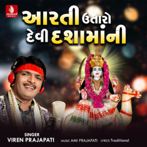 Aarti Utaro Devi Dashamani - Single