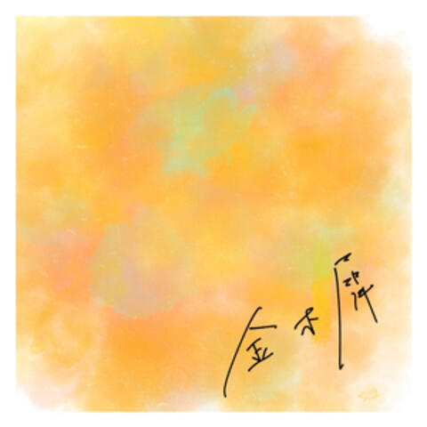 金木犀